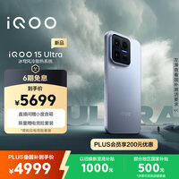vivo iQOO 15 Ultra 16GB+256GB 2049(银色)冰穹散热风扇 2K三星珠峰屏 电竞手机iqoo15ultra 国家补贴