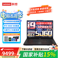 联想拯救者Y7000P酷睿14代i7/i9 RTX5060独显高性能电竞游戏笔记本电脑 标配i9-14900HX 16G 1T/5060 2.5K