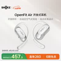 韶音（SHOKZ）【补贴立减15%】OpenFit Air开放式挂耳式蓝牙耳机不入耳久戴不痛耳机运动跑步骑行非骨传导冰川白