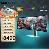 三星（SAMSUNG）49英寸显示器 OLED 240Hz刷新率 1800R 带鱼屏  HDR400 内置音箱 电脑显示屏 S49CG934SC/S49CG932SC随机发