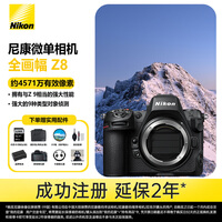 尼康（Nikon）【国行带票】z8全画幅旗舰机微单 专业级微单相机 摄影摄像 精准自动对焦运动/打鸟高速拍摄 Z8  单机身（无镜头） 官方标配【赠高速128G SD卡】
