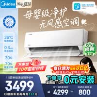 美的（Midea）挂机空调云朵无风感二代WF2 新一级能效 变频节能冷暖家用空调 第四代自清洁以旧换新家电补贴 大1.5匹 云朵无风感