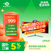 泰坦军团29.5英寸 200Hz高刷 1ms响应 WFHD带鱼屏 电竞游戏曲面屏1800R 21:9准2K炒股电脑显示器C30SK PRO