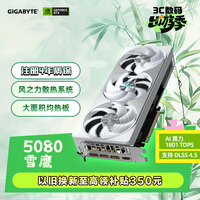 技嘉（GIGABYTE）5080显卡 雪鹰 GeForce RTX 5080 AERO OC SFF 16G DLSS4游戏设计OpenClaw龙虾本地部署显卡
