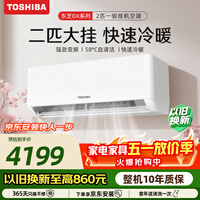 东芝（TOSHIBA）空调 DX系列 大2匹1级能效 壁挂机省电变频冷暖纯铜管卧室健康舒适风 RAS-18TKVG1G4-C