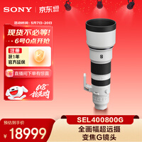 ���ᣨSONY��FE 400-800mm F6.3-8 G OSS ȫ������Զ��佹G��ͷ (SEL400800G)