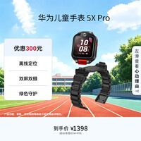华为儿童手表 5X Pro华为手表智能手表离线定位电话幻夜黑