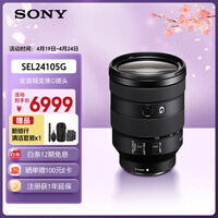 索尼（SONY）FE 24-105mm F4 全画幅标准变焦微单相机G镜头 E卡口(SEL24105G)