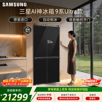 三星(SAMSUNG)AI神9系Ultra款 631L十字门冰箱 9寸大屏自动制冰原装进口新品 灰 RM90F64X1CSC 国家补贴