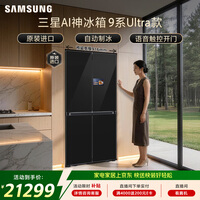 三星（SAMSUNG）AI神9系Ultra款 631L十字门冰箱 9寸大屏自动制冰原装进口新品 灰 RM90F64X1CSC 国家补贴