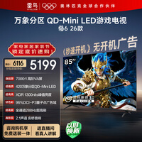 FFALCON雷鸟鹤6 26款 85英寸 万象分区QD-MiniLED1300nits 高阶VA安桥音响288Hz高刷 平板游戏电视85R69A
