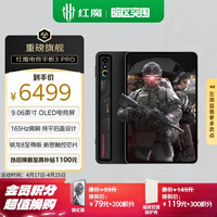 努比亚红魔电竞平板3Pro 9.06英寸OLED电竞屏 骁龙8至尊版 8200mAh电池游戏小平板 24GB+1TB暗夜版