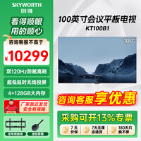创维（Skyworth）电视机100英寸KT100B1 288HZ高刷 4+128G 4K全面屏 办公会议平板电视 家用企业智慧屏【商用显示】 100英寸 挂架投屏器套装