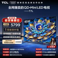 TCL电视 85T7L 85英寸 QD-Mini LED 华星高阶HVA屏 万象分区 绚彩XDR2200nits 超薄 能效补贴 护眼