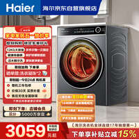 海尔（Haier）滚筒洗衣机全自动带烘干洗烘一体 12公斤大容量超薄 家电国家补贴京东自营659H 一级能效 洗羽绒服