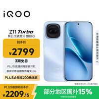 vivo iQOO Z11 Turbo 12GB+256GB 沧浪浮光骁龙8Gen5 自研电竞芯片Q2 2亿大底超级主摄 学生游戏手机