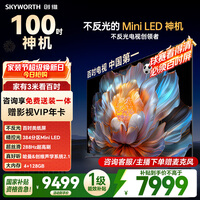 创维电视A4F 100英寸 Mini LED不反光屏 类纸屏 288Hz高刷 哈曼音响 国家补贴