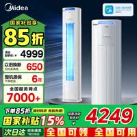 美的（Midea）空调柜机3匹新一级能效72酷省电二代柜机pro立式空调变频冷暖家用客厅空调立式2匹柜 酷省电Pro 大3匹 一级能效