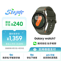 三星 Samsung【国家补贴】Watch7 智能手表/蓝牙通话/运动手表/电话手表/心脏健康 40mm 云岭绿 男女表