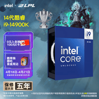 英特尔（Intel）酷睿14代 i9处理器14900K 24核32线程 五年质保 盒装台式机CPU 游戏电竞剪辑