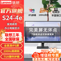 联想（ThinkVision）2026热销爆款 联想 ThinkVision S系列 窄边框 低蓝光不闪屏 商用办公 S24-4e 23.8英寸(HDMI+VGA)