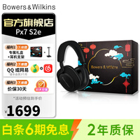 宝华韦健Bowers&Wilkins(B&W) Px7S2e 无线HIFI头戴式蓝牙耳机 Px7二代智能主动降噪音乐耳麦  石墨黑（限时赠新春礼盒）