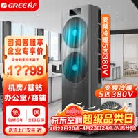 格力5匹空调柜机三相电380V 变频新二级能效冷暖立柜式 办公室商铺基站机房专用 KFR-125LW/JZNaA-N2