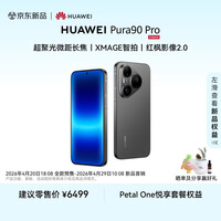 HUAWEI Pura 90 Pro 16GB+512GB 桑果黑 超聚光微距长焦 XMAGE智拍 鸿蒙智能手机华为手机