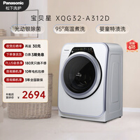 松下（Panasonic）迷你滚筒 3.2KG 小型全自动母婴儿童内裤内衣洗衣机 光动银除菌 高温煮洗 XQG32-A312D