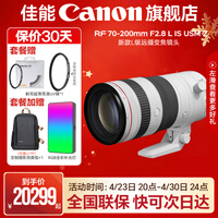 佳能RF70-200mm F2.8 L IS USM Z新款L级远摄变焦 打鸟 镜头适用于EOSR5R5IIR6R6II RF70-200F2.8 L IS USM Z白色 官方标配