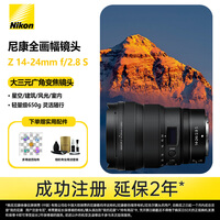 尼康（Nikon） Z系列 尼康微单镜头 全画幅镜头 尼克尔 Z  z14-24mm f/2.8S