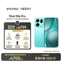 OPPO Find X9s Pro 12GB+256GB 乘风青 2亿大底超清主摄 2亿长焦 5G拍照旗舰手机 国家补贴 