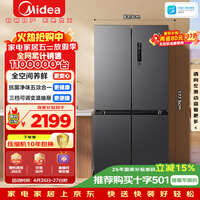 美的（Midea）471L十字门冰箱全空间养鲜抗菌净味一级能效风冷无霜双变频以旧换新BCD-471WSPZM(E)国家补贴