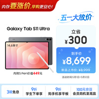 三星 Samsung S11 Ultra 14.6英寸平板电脑2025新款/超轻薄AI平板 12+256GB 钛影灰 WIFI