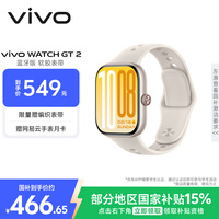 vivo WATCH GT 2 空格白  超窄边高亮大屏 照片表盘一碰换 33天蓝牙续航 智能手表 情侣手表 送对象