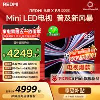 小米（MI） REDMI电视X 2026款 85英寸 Mini LED288Hz 1200nits 4GB+64GB平板电视L85RC-RX