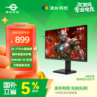 泰坦军团27英寸 2K 275Hz超高刷新率HDR400 FastIPS 10.7亿色 硬件低蓝光 旋转升降电竞显示器240Hz P2710S