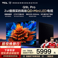 TCL电视 75Q9L Pro 75英寸 QD-Mini LED 蝶翼星曜屏 万象分区 绚彩XDR 4500nits 政府补贴 低反屏 75英寸 标准版【标配底座】