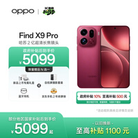 OPPO Find X9 Pro 12GB+256GB 追光红 哈苏2亿超清长焦镜头 天玑9500旗舰芯 拍照 智能手机 国家补贴