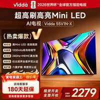 Vidda 55V1N-X 55英寸 海信电视Mini LED 一级能效以旧换新国家补贴游戏液晶电视空调最佳CP 