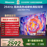 海信电视65E3NH Pro 65英寸 264Hz高刷 高色域 Hi-Fi音响 智能Wi-Fi6 大内存 国家补贴20%平板电视 65英寸