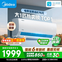 美的空调 大1匹 新一级能效变频冷暖卧室 纯铜管 卧室节能空调挂机国家补贴