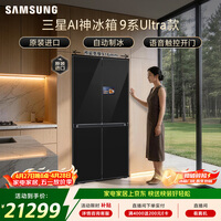 三星（SAMSUNG）AI神9系Ultra款 631L十字门冰箱 9寸大屏自动制冰原装进口新品 灰 RM90F64X1CSC 国家补贴