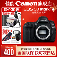 佳能5d4单反相机 Mark IV打鸟摄影器材专业级全画幅高级单反摄影像照相机 单机拆