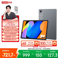 联想（Lenovo）小新Pad 11 英寸AI学习办公平板电脑2.5K高清护眼大屏 90Hz高刷 娱乐影音 6+128G 灰国家补贴