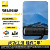 尼康（Nikon） Z系列 尼康微单镜头 全画幅镜头 尼克尔 Z  z70-200mm f/2.8 VR S