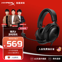 极度未知（HYPERX）Cloud Ⅲ 飓风3有线黑 DTS音效 53mm驱动单元电竞头戴式游戏耳机 适配三角洲行动