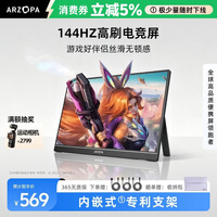 ARZOPA阿卓帕16.1英寸144HZ便携式显示器   笔记本电脑手机一线直连副屏Switch显示屏 G1C