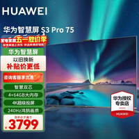 华为电视75英寸智慧屏S3Pro75 4K超高清超大屏240Hz AI摄像头超级投屏超薄全面屏 游戏液晶护眼电视 75英寸  华为智慧屏S3Pro75【大屏娱乐】