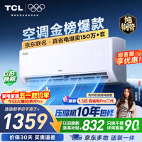 TCL空调京东联名真省电大1.5匹新一级能效变频纯铜管挂机冷暖壁挂式卧室KFR-35GW/JD21+B1国家补贴